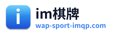 im棋牌 Logo